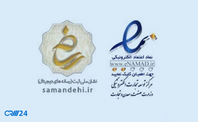 نماد اعتماد الکترونیکی - E namad