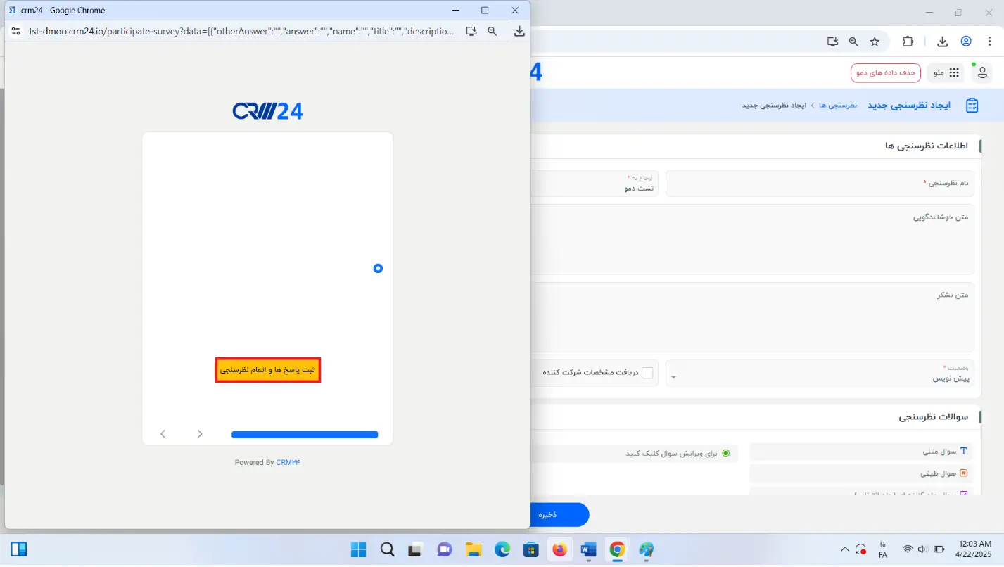 ثبت پاسخ ها و اتمام نظرسنجی