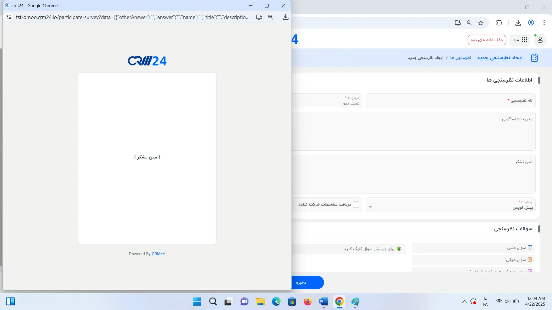 ذخیره نظرسنجی
