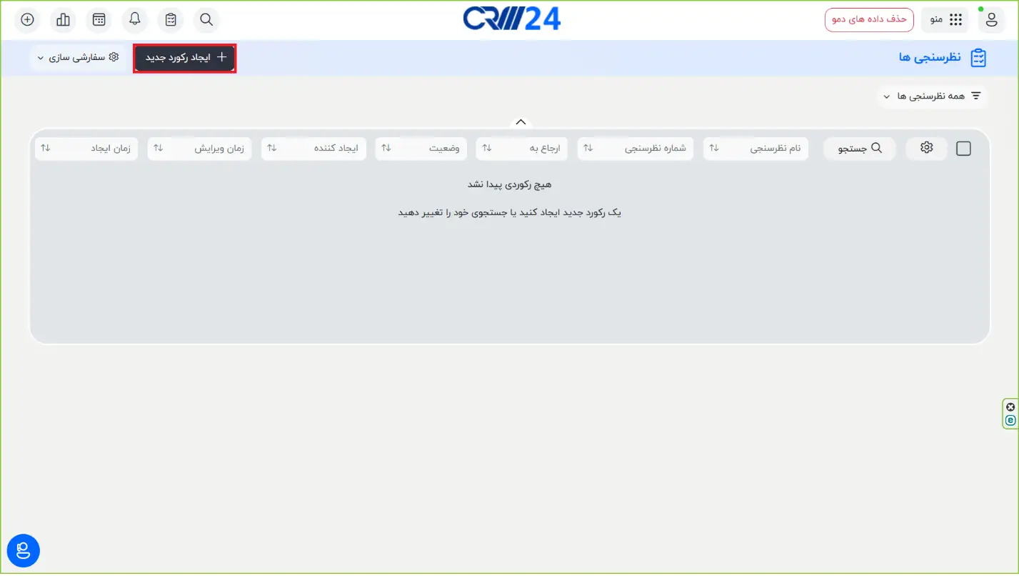 ایجاد نظرسنجی جدید