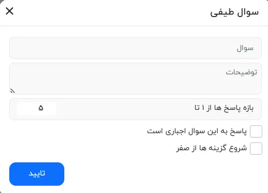 سوال طیفی در نظرسنجی