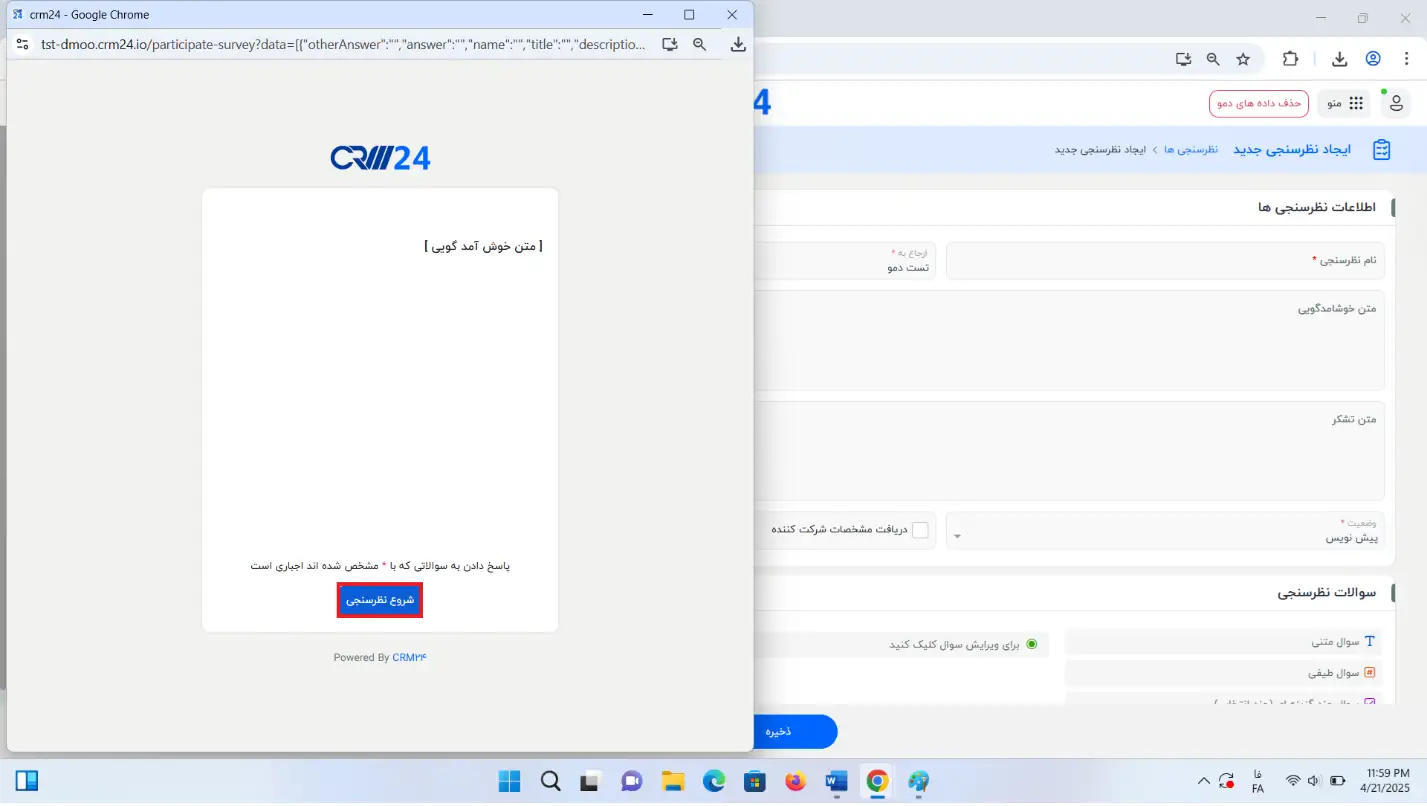 متن خوش آمدگویی نظرسنجی