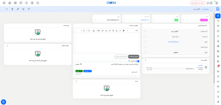 اطلاعات سازمان
