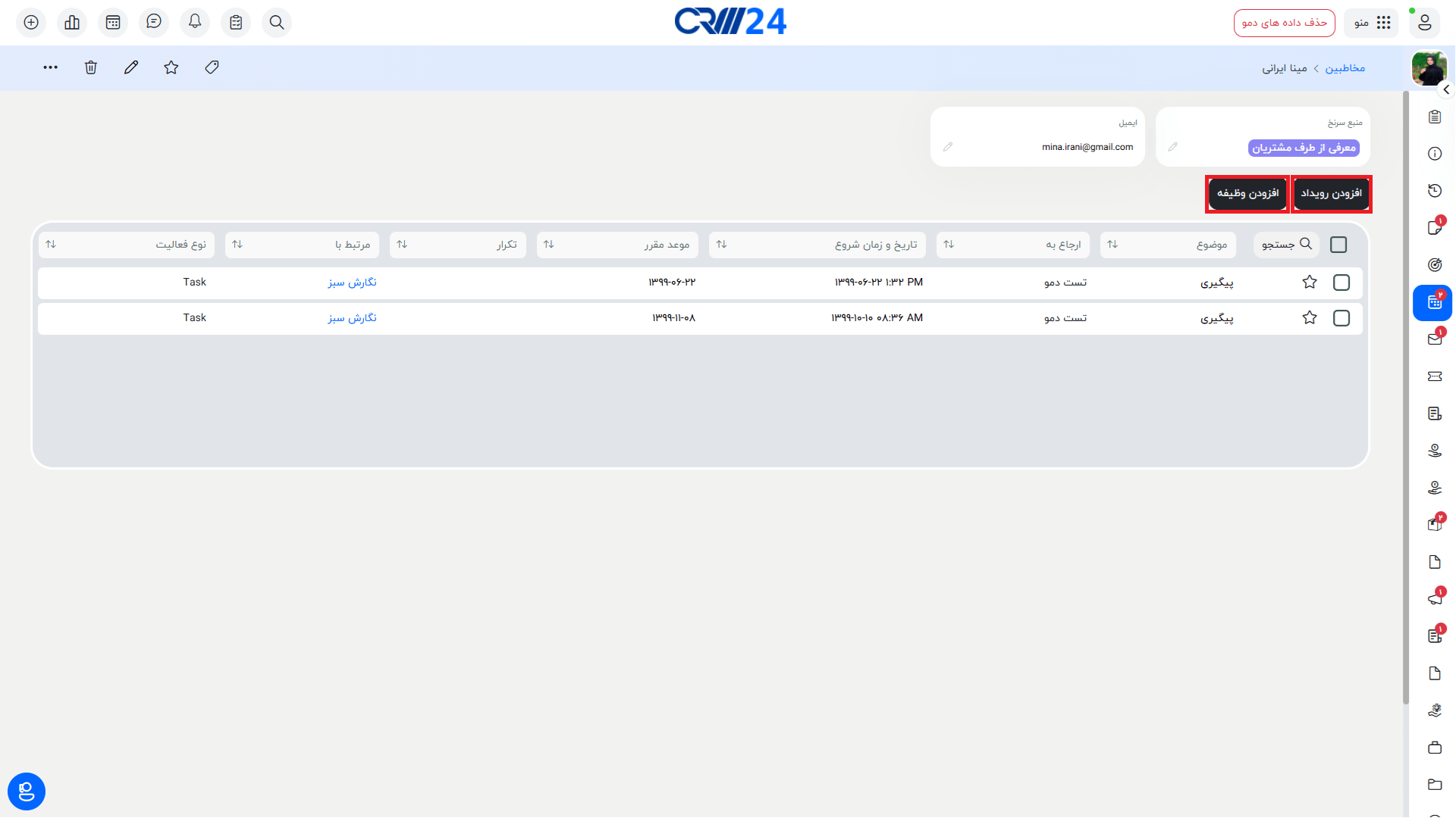 افزودن وظیفه و رویداد در ماژول