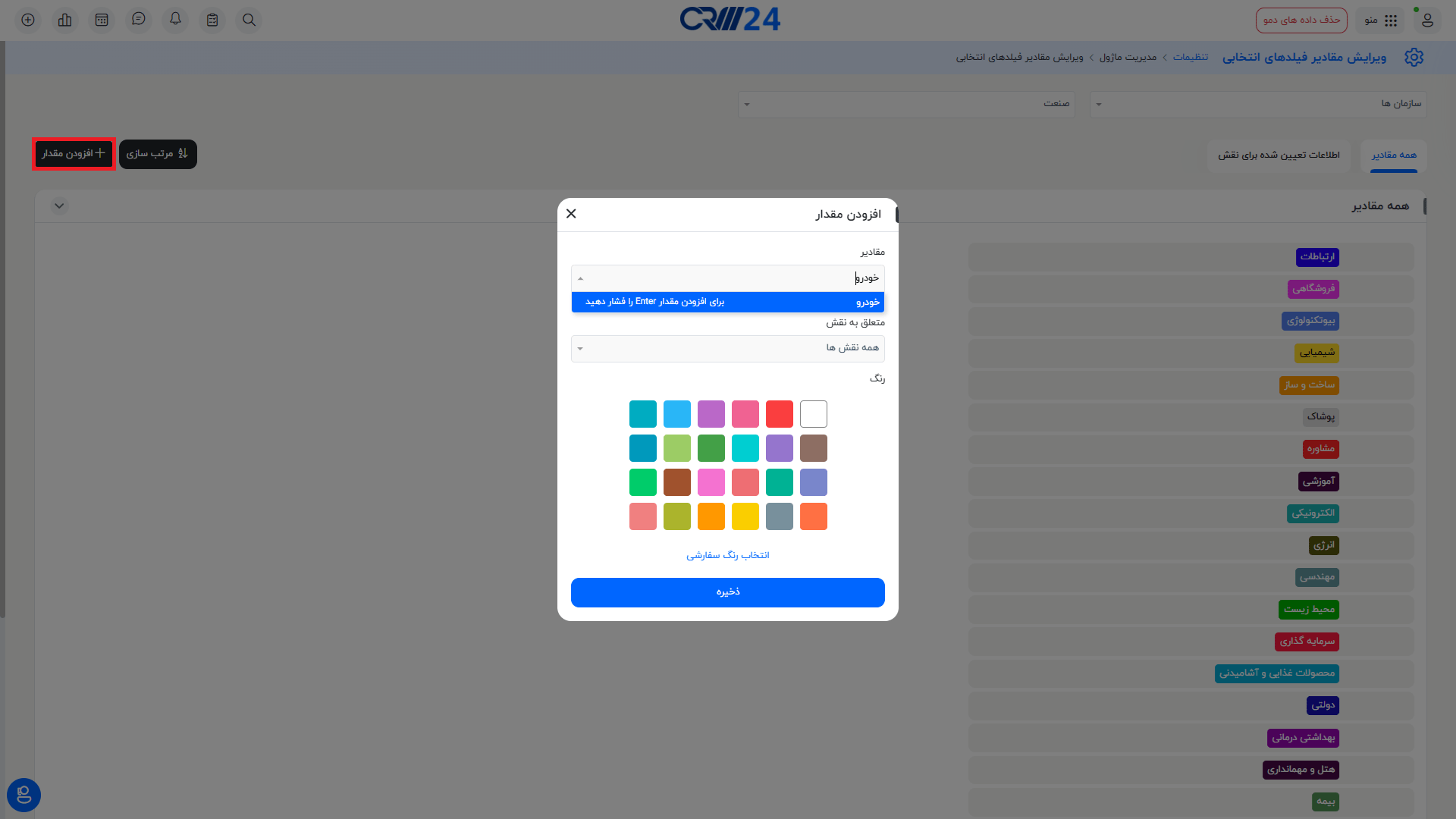 افزودن مقدار به مقادیر فیلدهای انتخابی