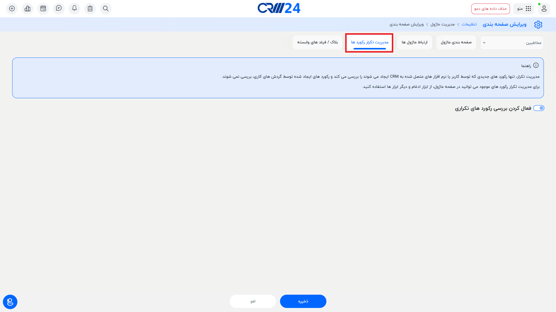 مدیریت تکرار رکورد ها