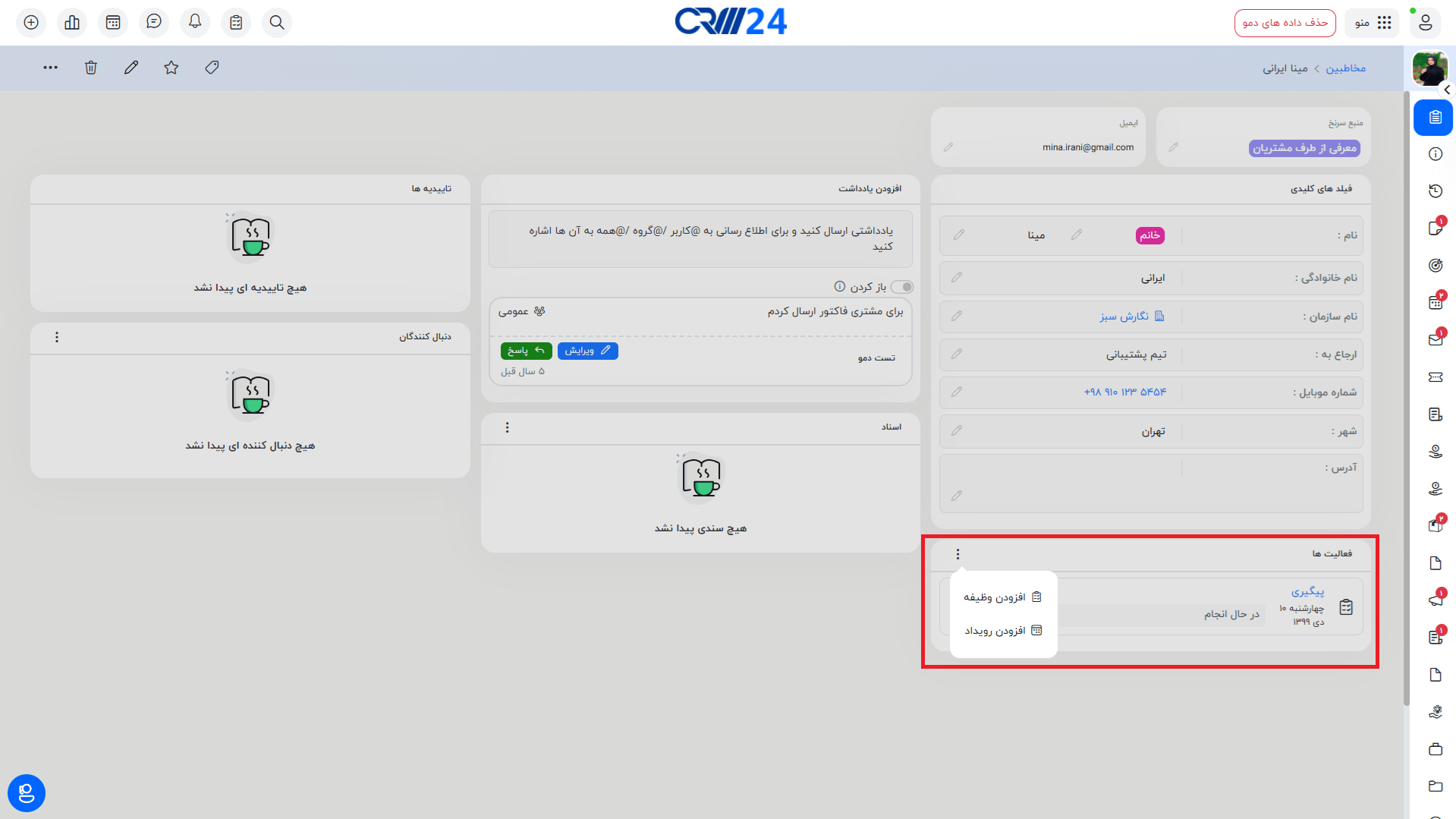 وظیفه و رویداد در تب خلاصه 