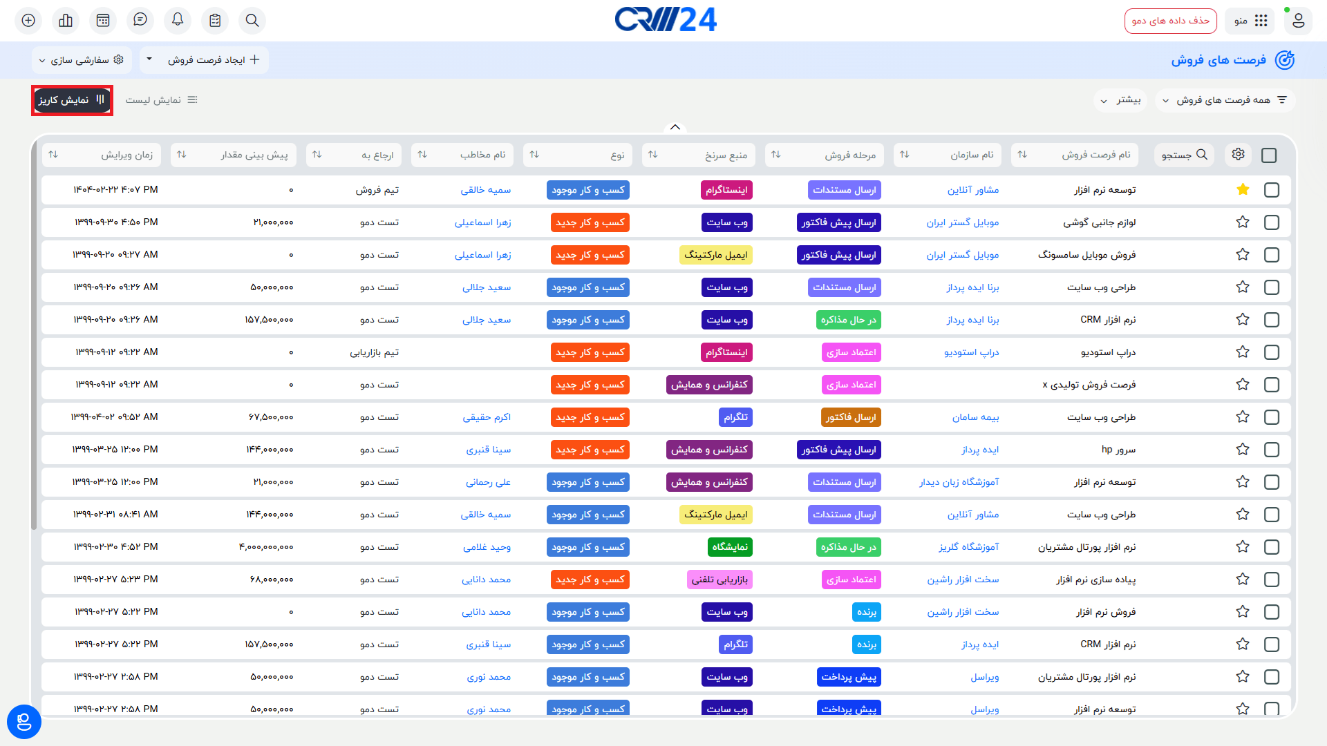انتخاب نمایش کاریز
