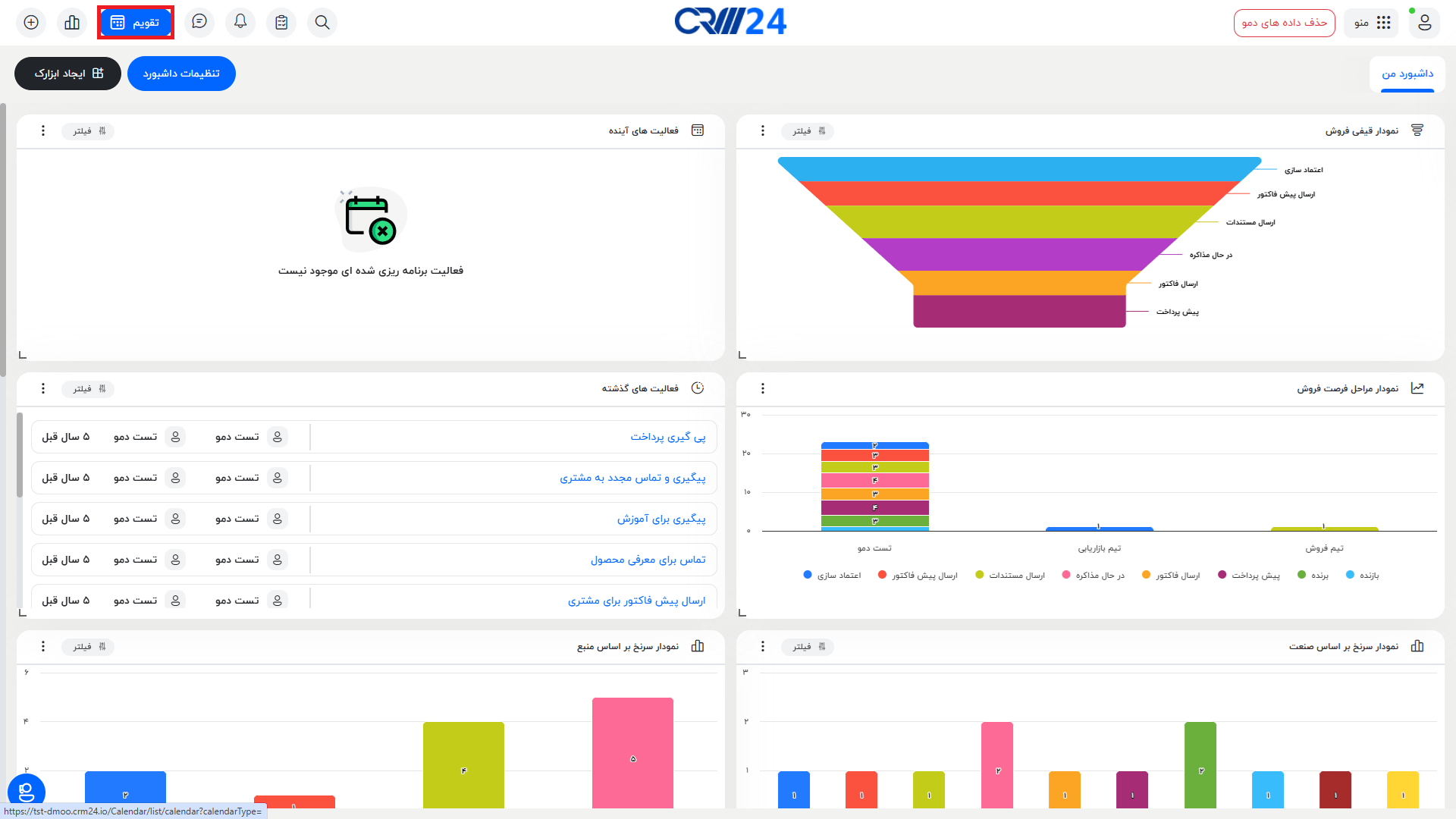 محل قرار گیری تقویم 