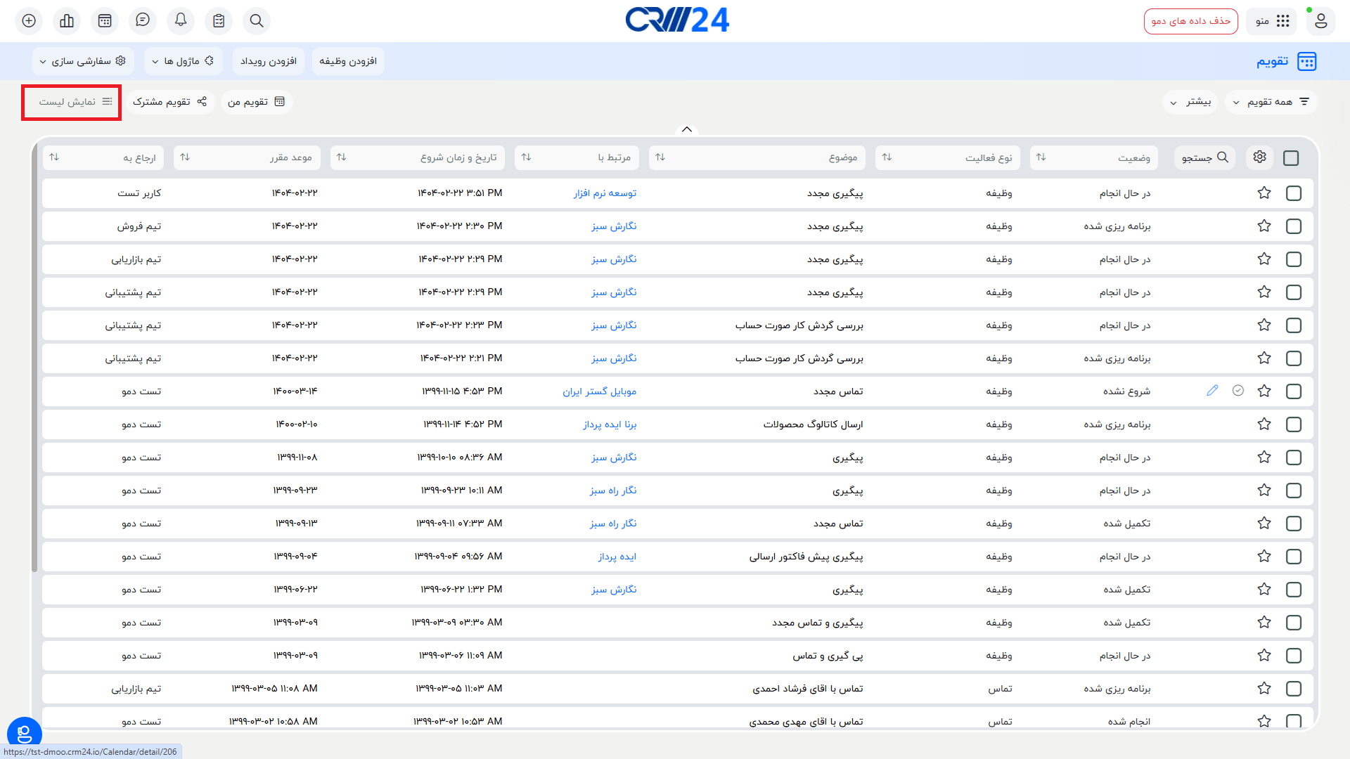 نمایه لیست تقویم