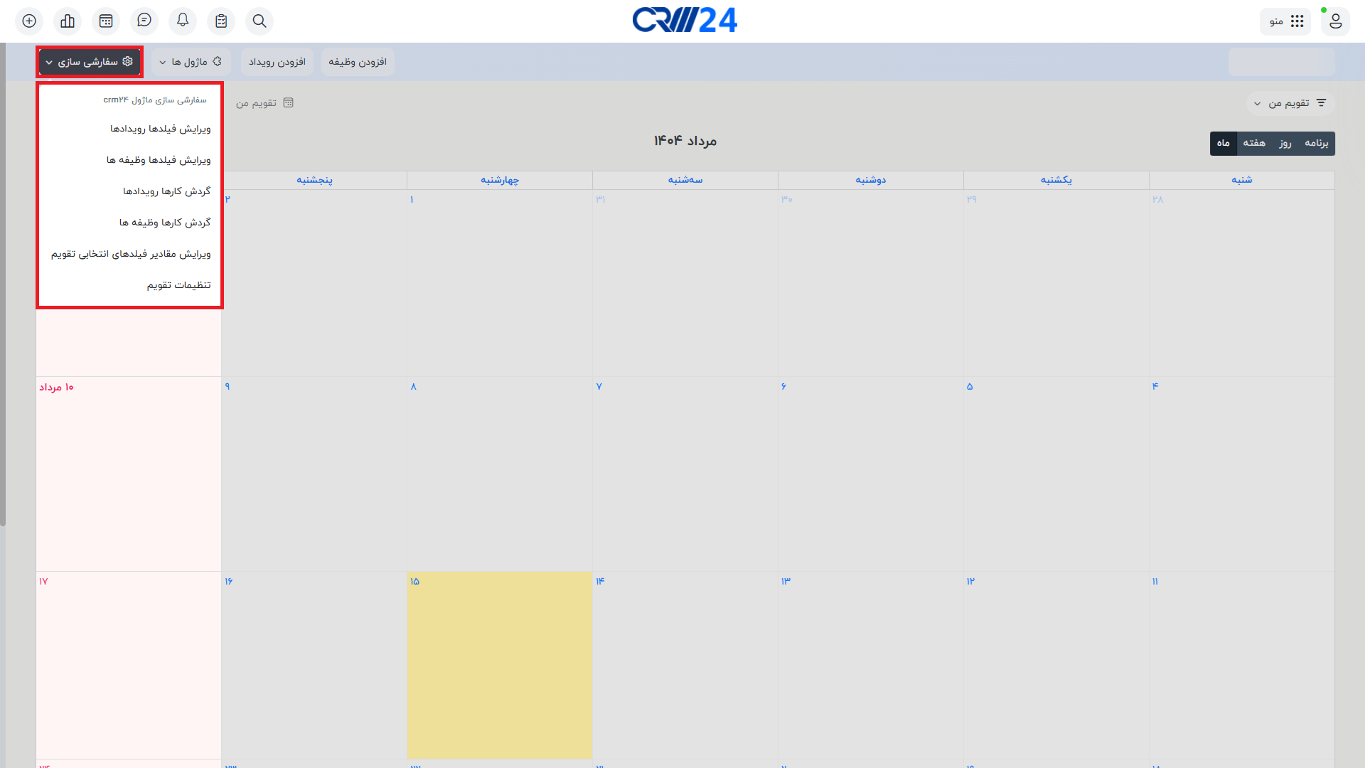 سفارشی سازی تقویم 
