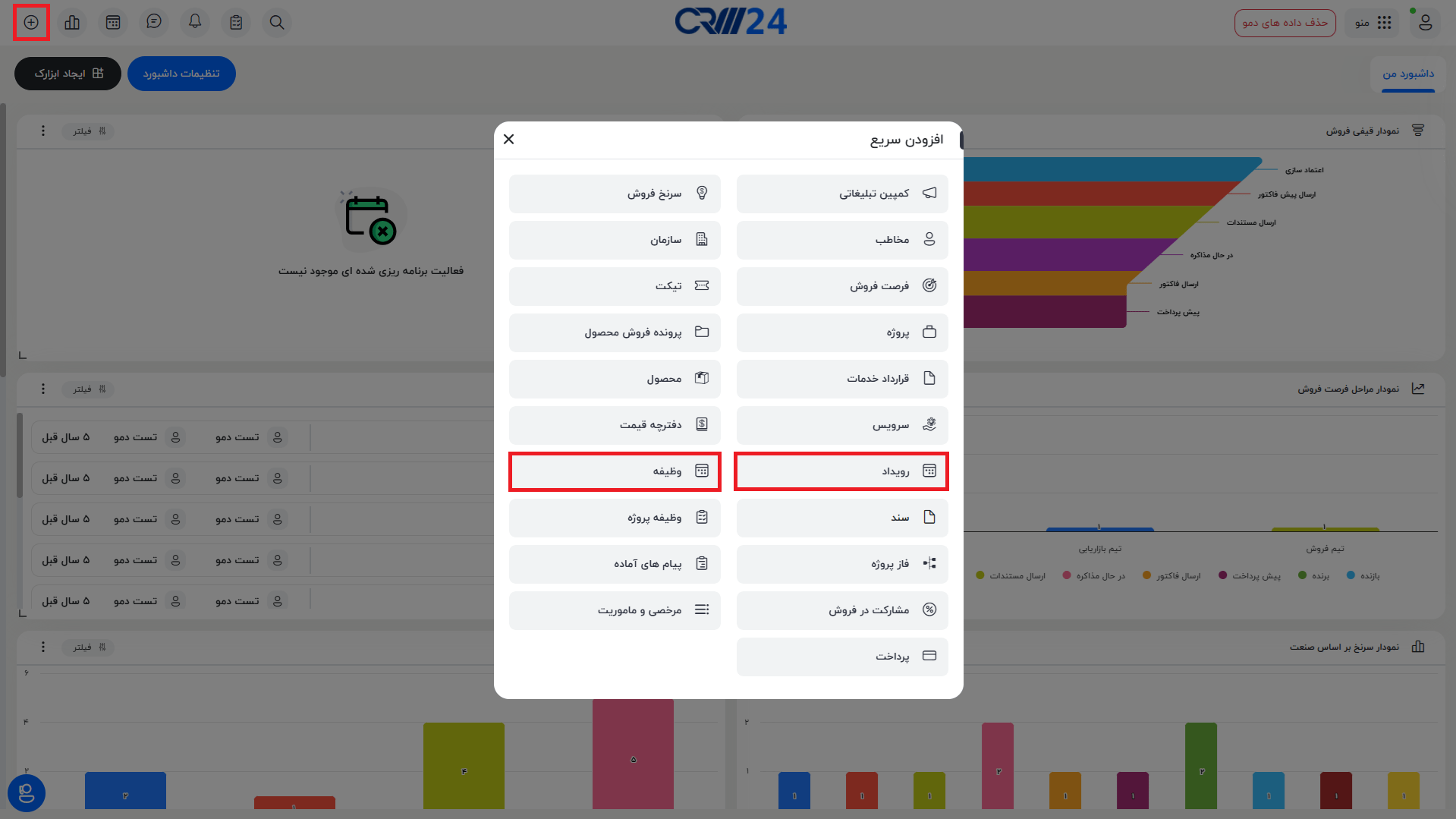 افزودن سریع وظیفه و رویداد 