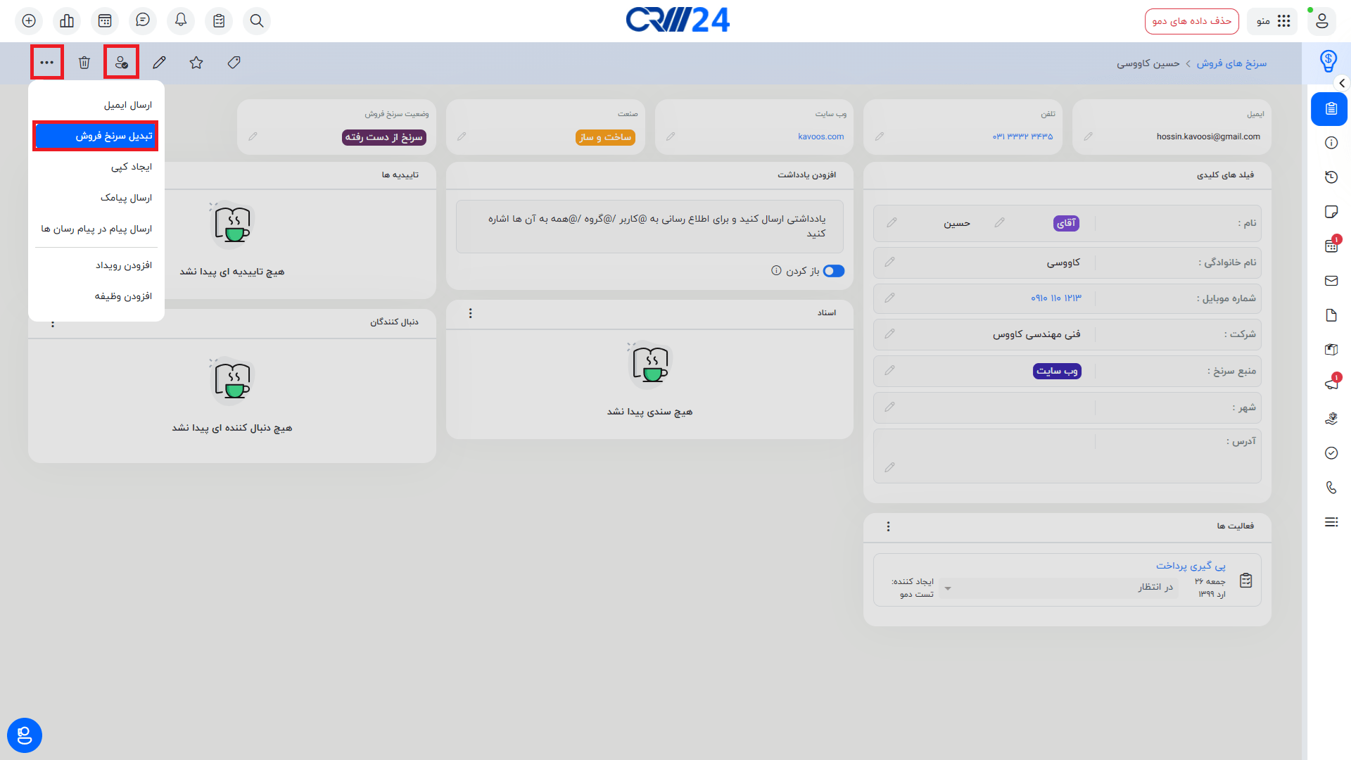 آیکون تبدیل سرنخ فروش