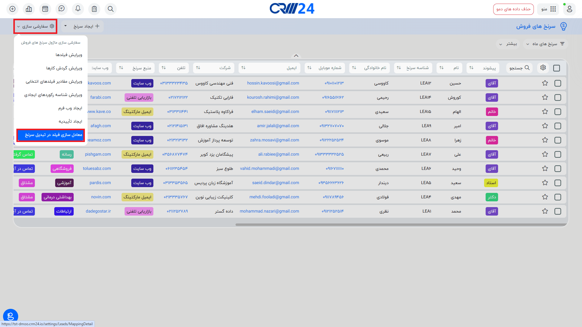 محل معادل یابی فیلد ها در ماژول سرنخ ها