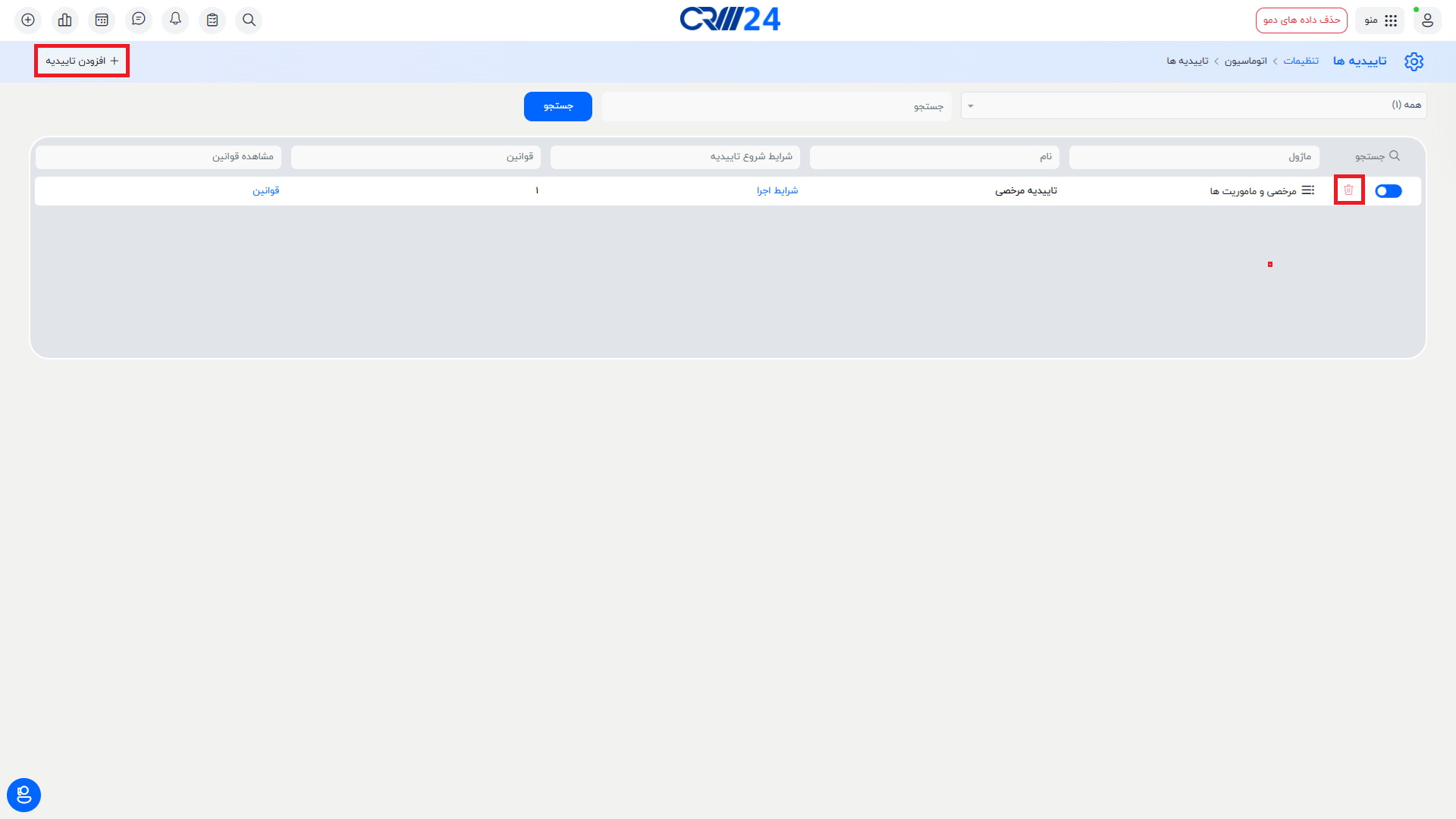 نمای تاییدیه