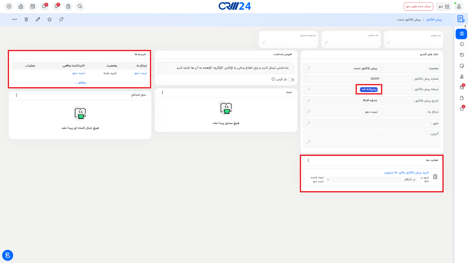 تایید تاییدیه