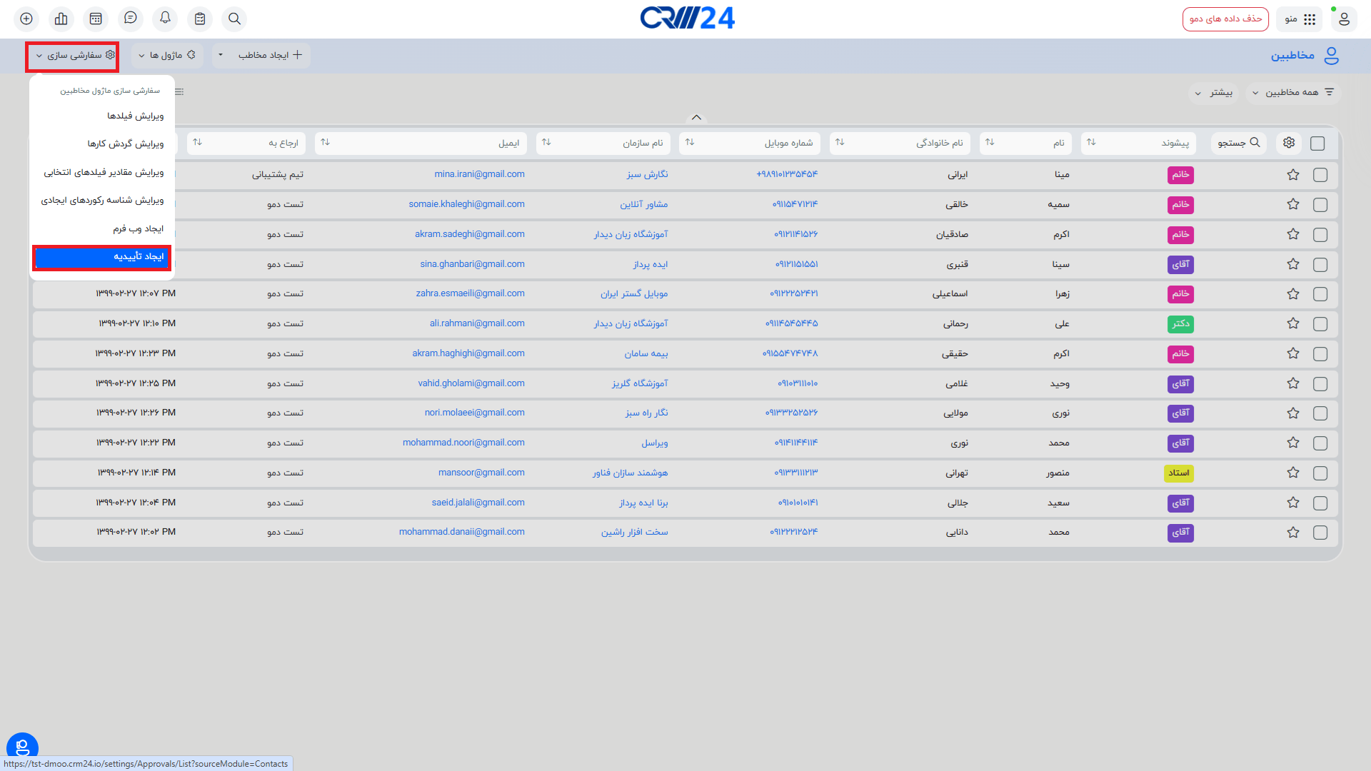ایجاد تاییدیه از سفارشی سازی