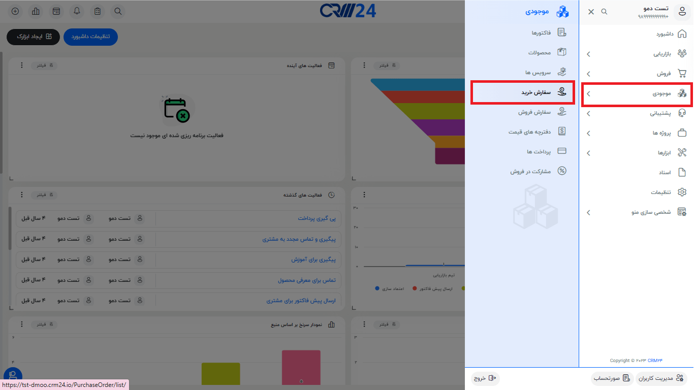ایجاد سفارش خرید مرحله 1
