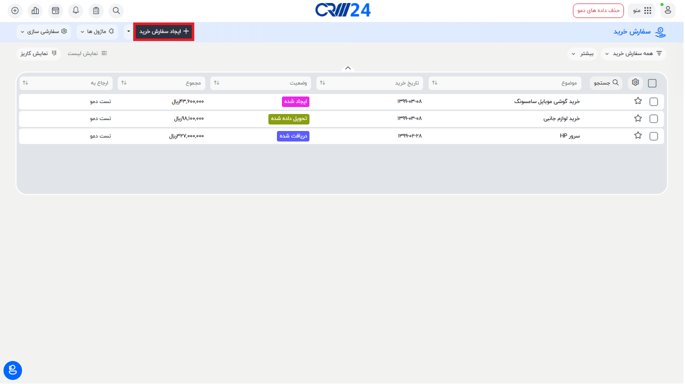 ایجاد سفارش خرید مرحله 2