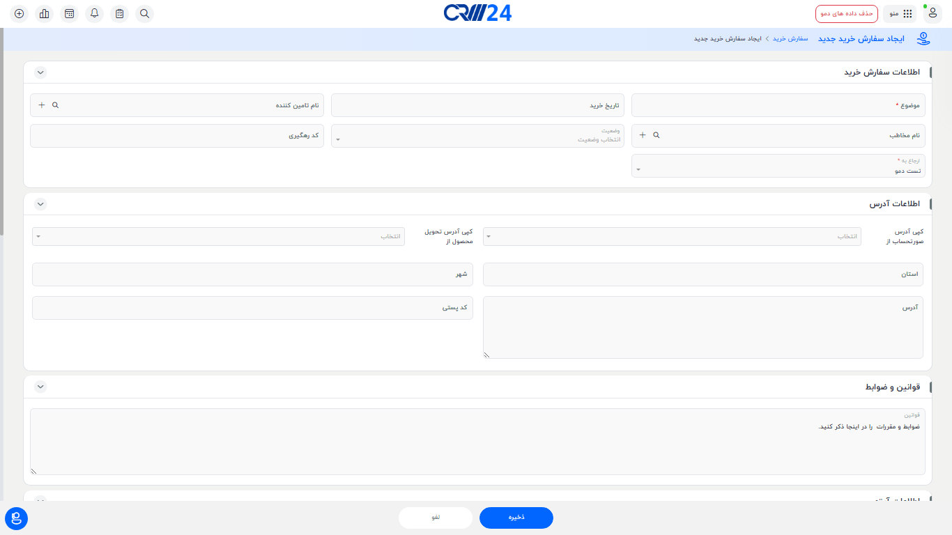 ایجاد سفارش خرید مرحله 3