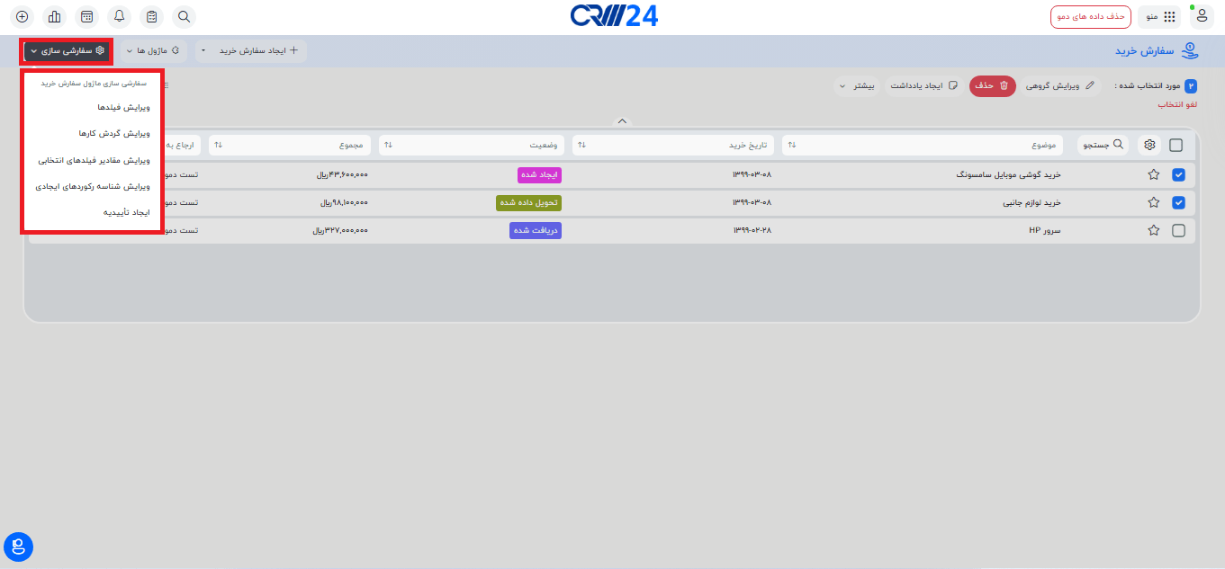 سفارشی سازی در سفارش خرید