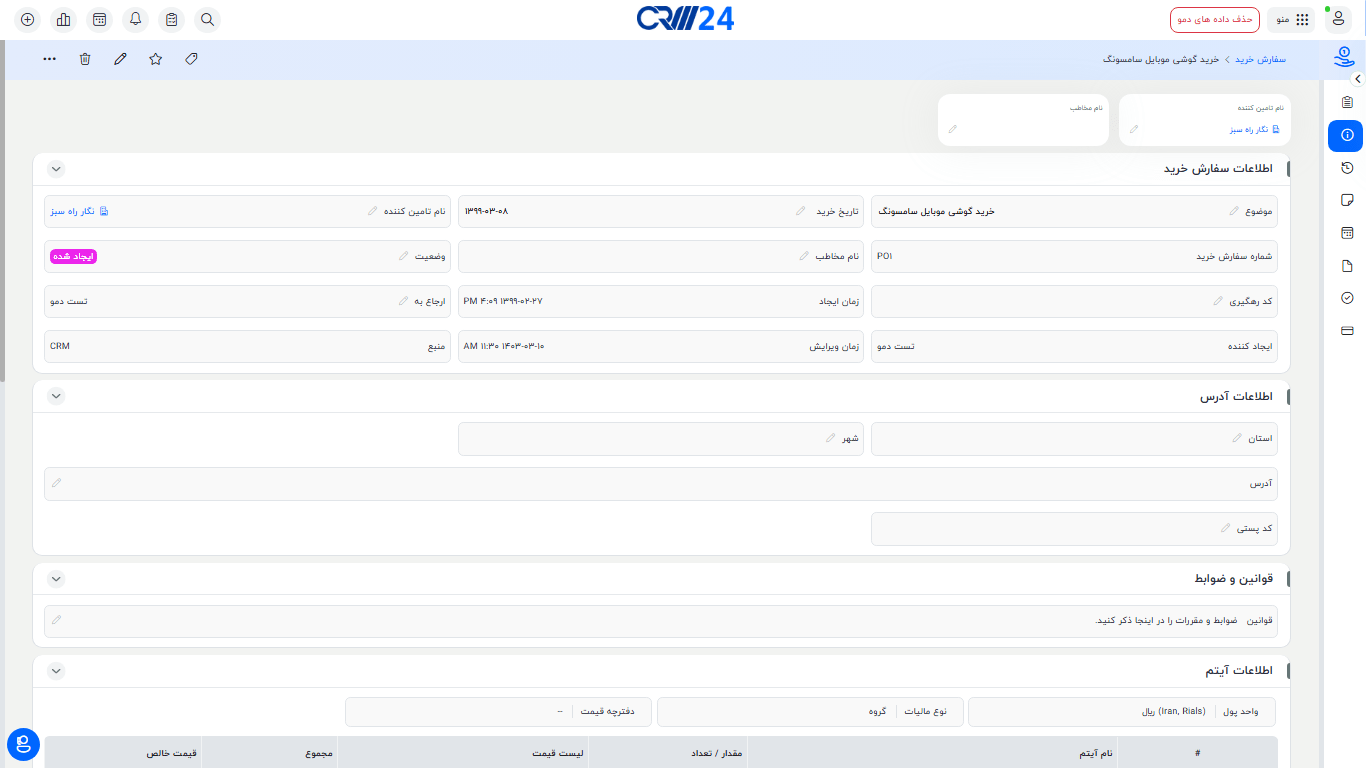 اطلاعات آیتم در سفارش خرید