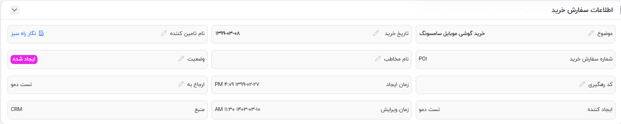 اطلاعات اولیه برای ثبت سفارش خرید
