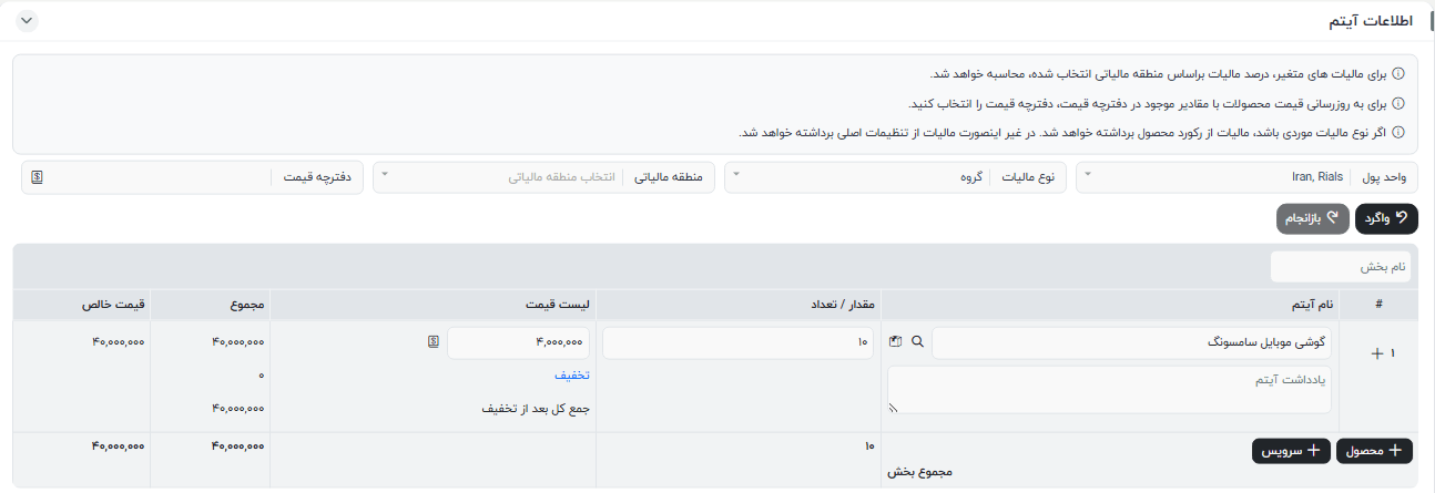 بلاک اطلاعات آیتم در سفارش خرید