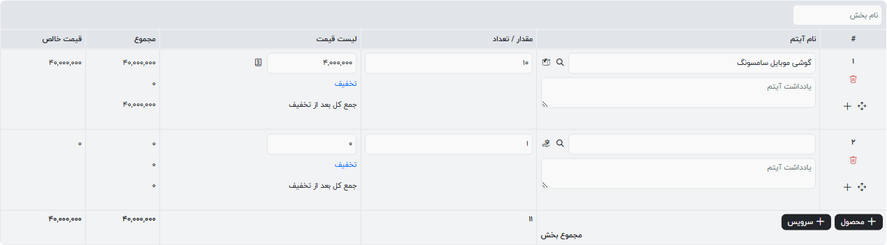 افزودن محصول و خدمات به سفارش خرید
