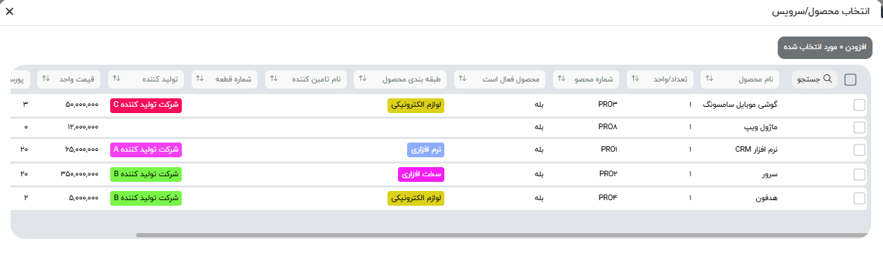 افزودن محصول در سفارش خرید