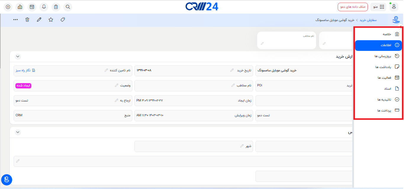 تنظیمات نهایی برای سفارش خرید