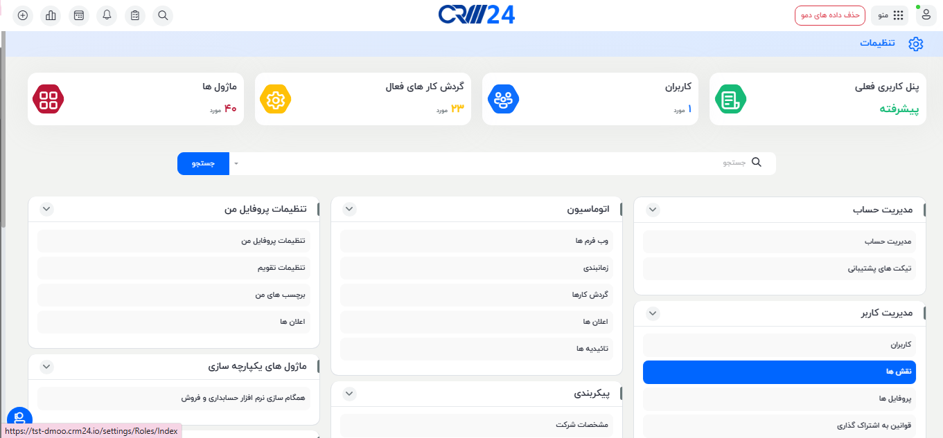 مرحله اول تعریف نقش