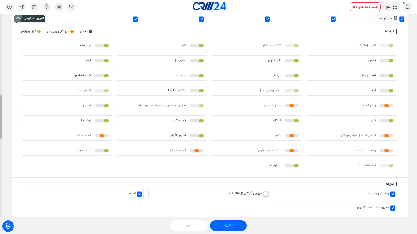 مخفی ، غیرقابل ویرایش و یا قابل ویرایش کردن فیلد های هر ماژول برای هر نقش