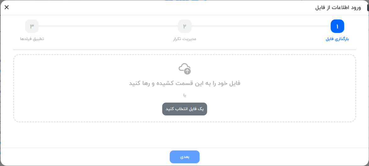 بارگذاری فایل 
