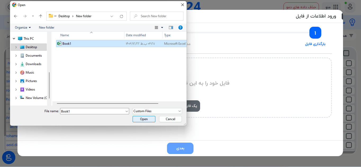 انتخاب فایل خود از سیستم به نرم افزار
