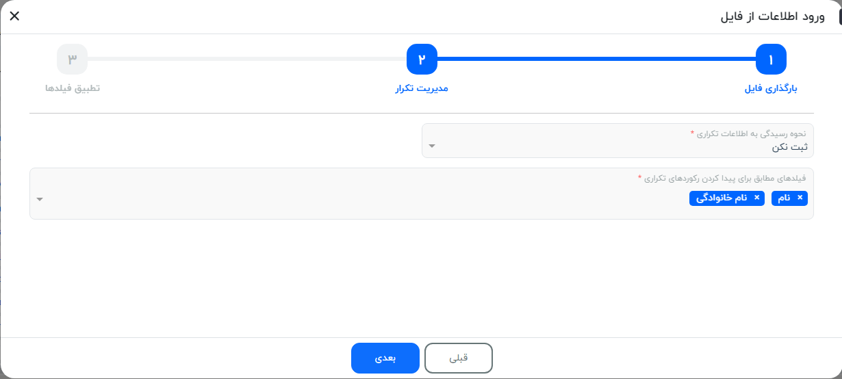 تنظیم مدیریت تکرار