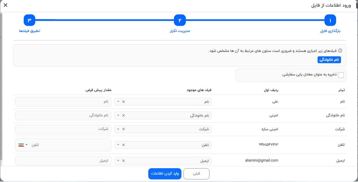 تطبیق ستون های فایل با فیلدهای crm