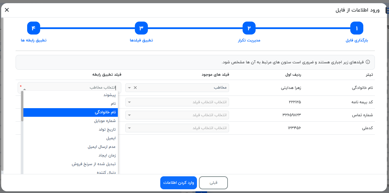 تطبیق رابطه در ایمپورت های دو مرحله ای