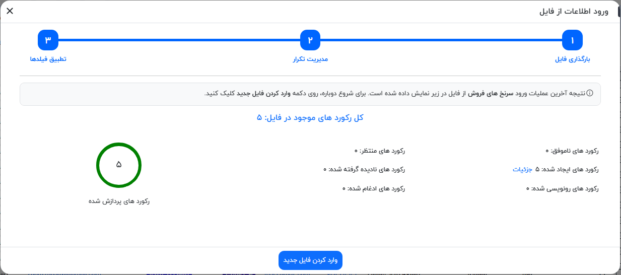 گزارش نهایی از دیتا های وارد شده درcrm