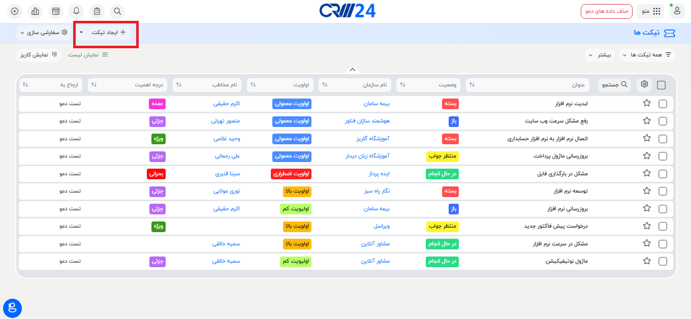ثبت تیکت به شکل دستی