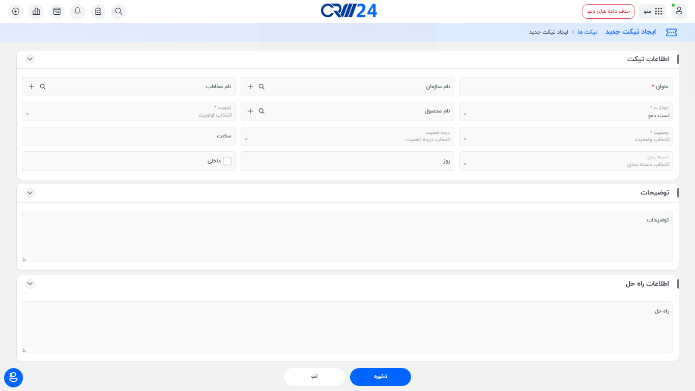 فرم ثبت تیکت