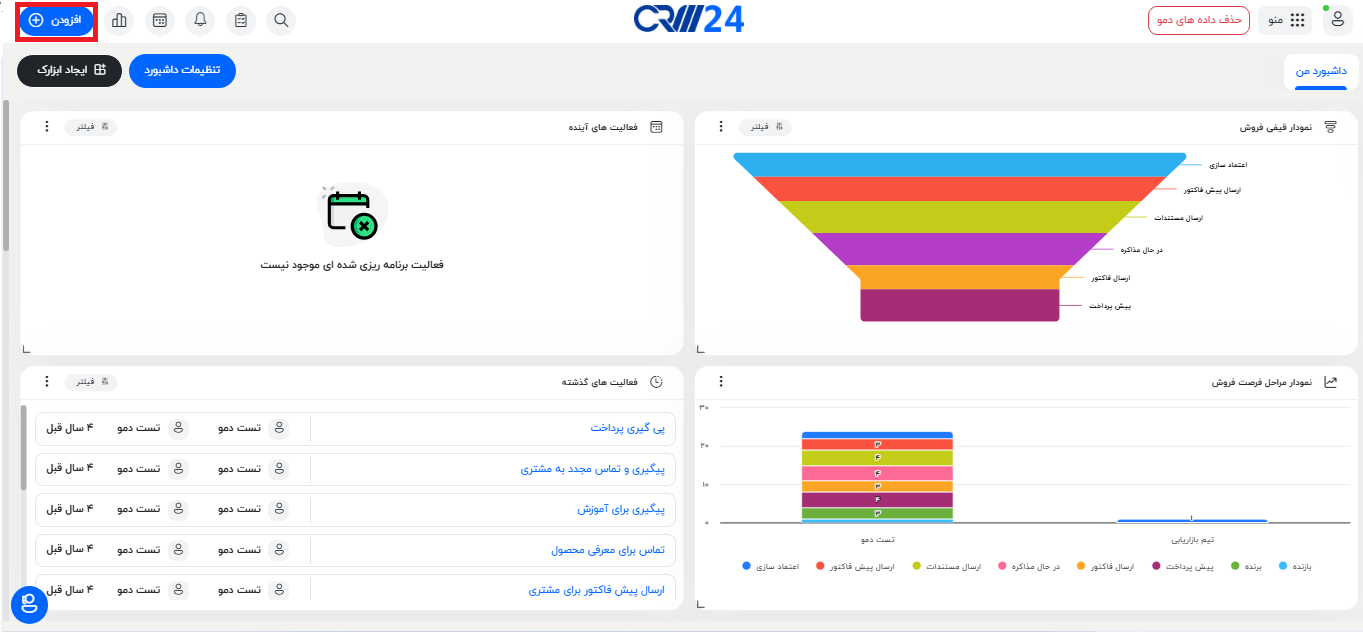 مرحله اول افزودن سریع تیکت 