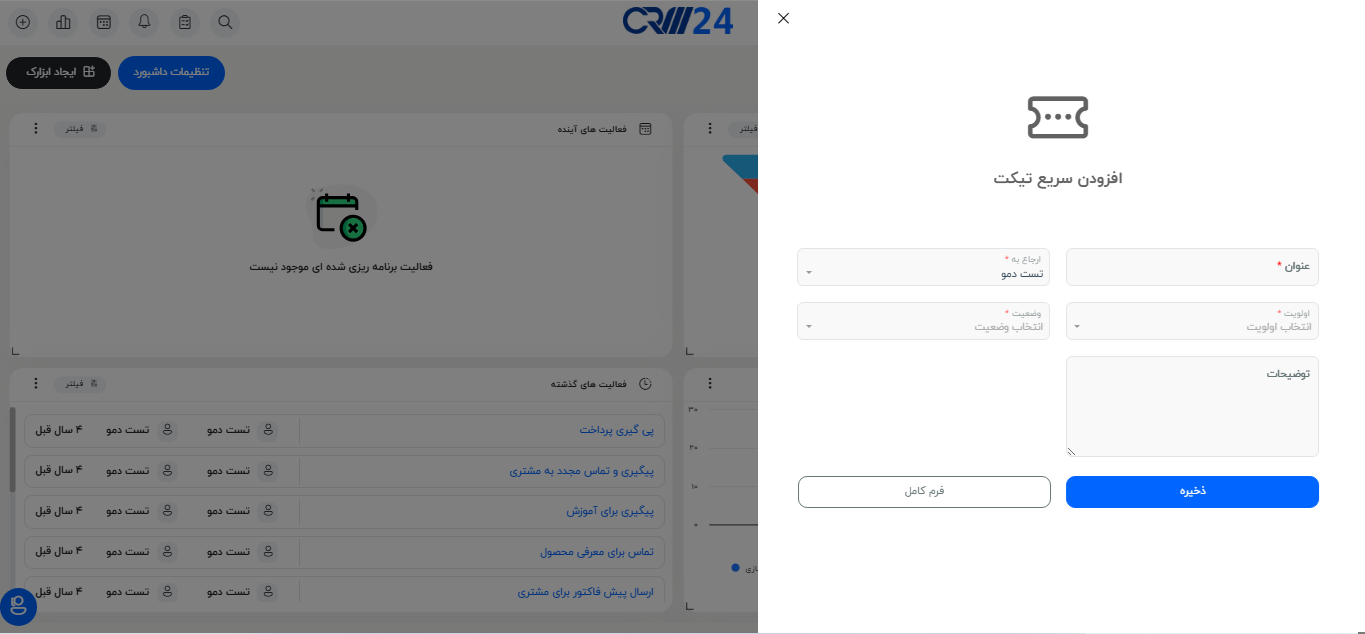 مرحله سوم افزودن تیکت