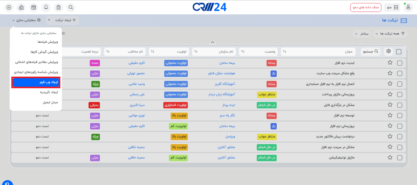  طریقه ساخت وب فرم برای ثبت تیکت از سایت 