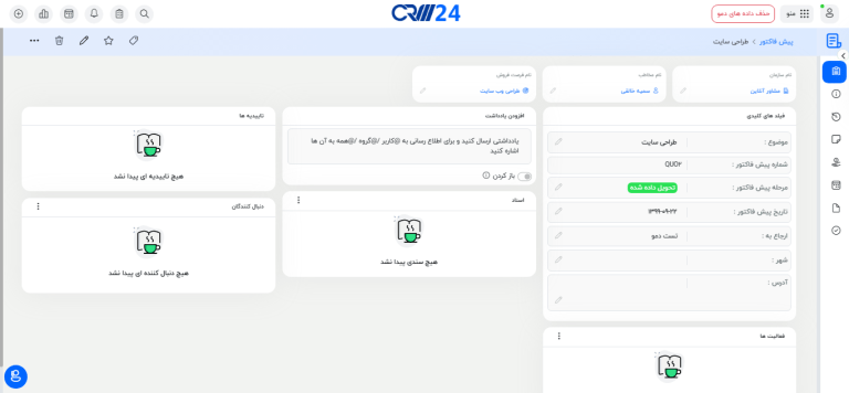 مشاهده اطلاعات پیش فاکتور صادر شده