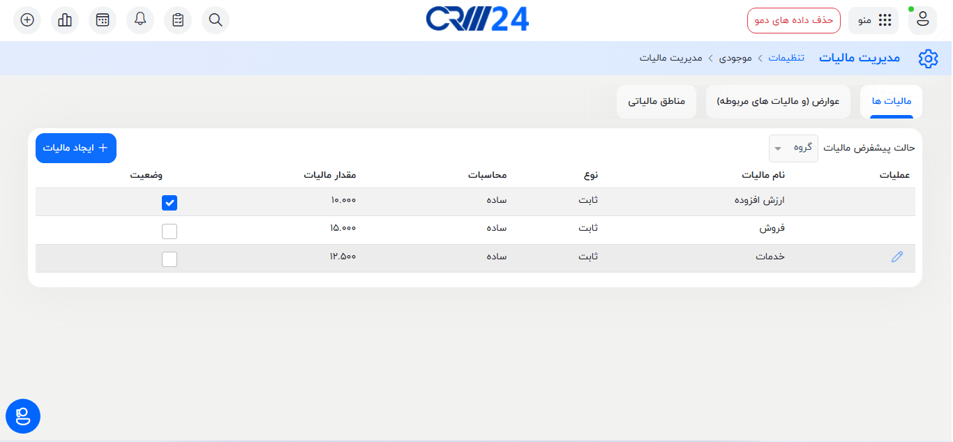 روش افزودن مالیات گروهی