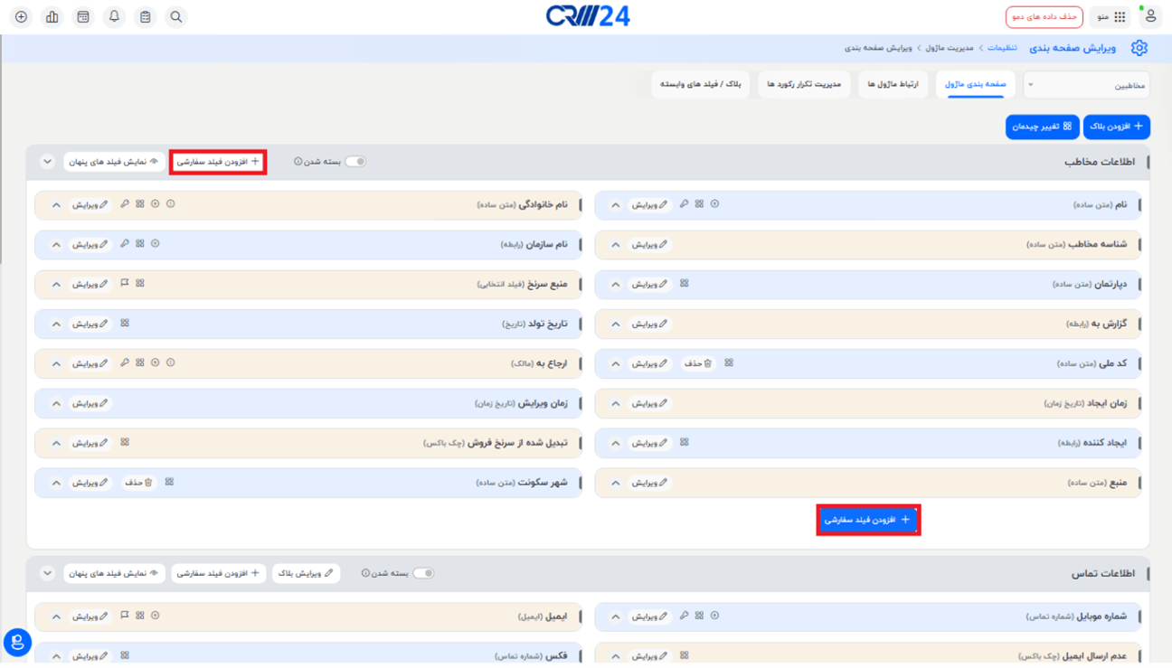 افزودن فیلد سفارشی