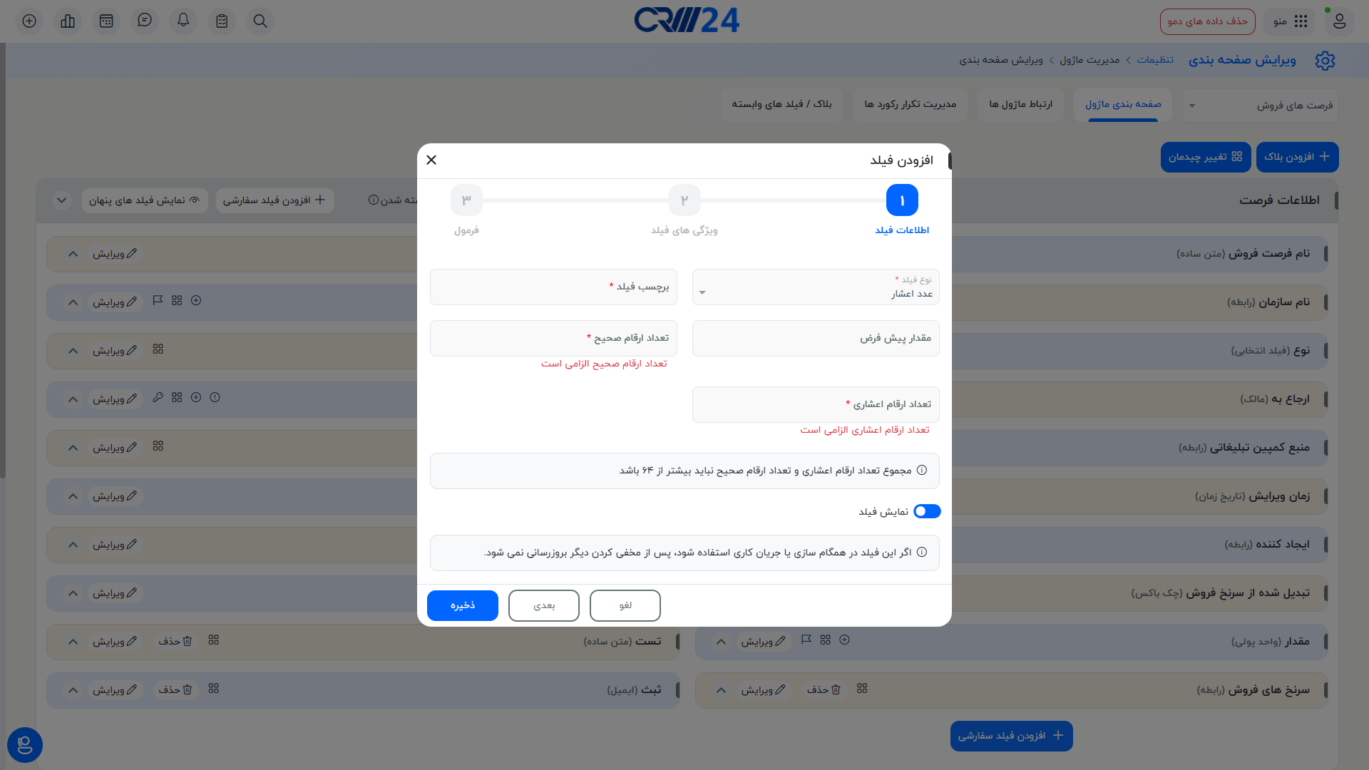 فیلد عدد اعشار