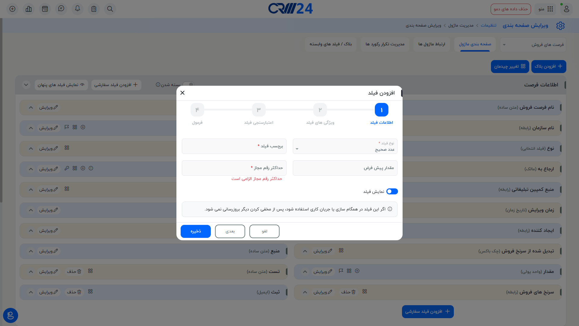فیلد عدد صحیح