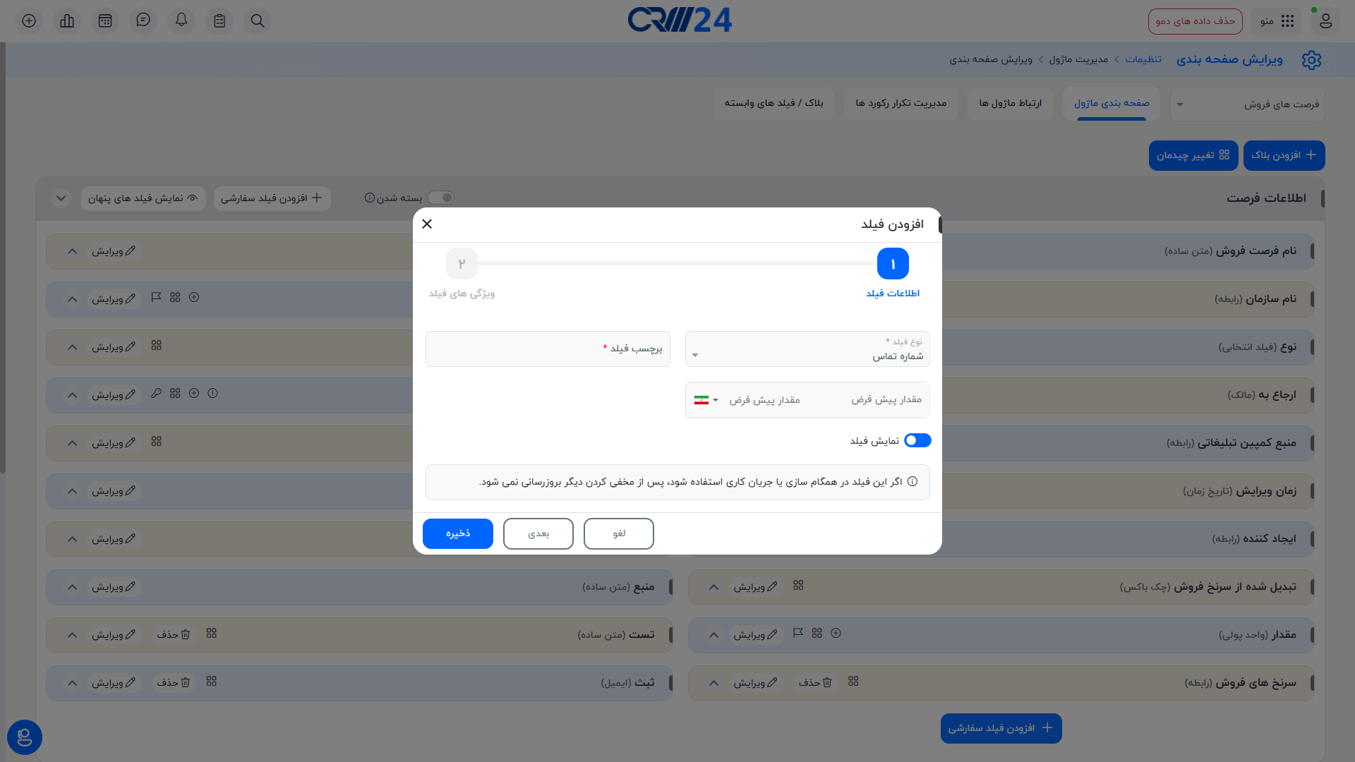 فیلد شماره تماس